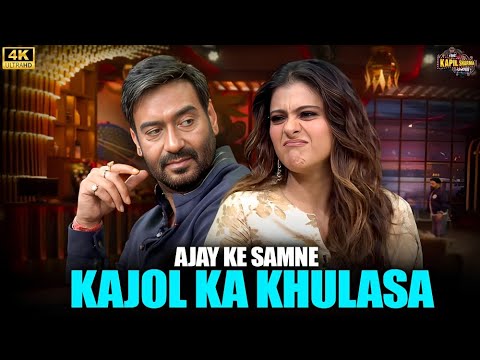 Ajay Devgan को आज समाज आयी Kajol की प्रॉब्लम! क्या आप जानना चाहते हैं?  – Watch Full Episode