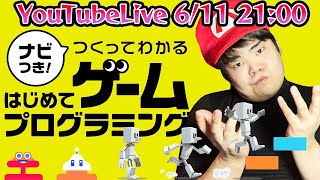 本日発売！ゲームプログラミングやるぞー！