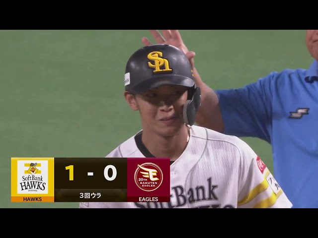 【3回裏】技あり!! ホークス・今宮健太 フルカウントからライト前へ先制タイムリーヒット!!  2024年7月5日 福岡ソフトバンクホークス 対 東北楽天ゴールデンイーグルス