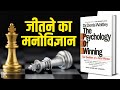 The Psychology Of Winning by  Denis Waitley Audiobook | Book Summary in Hindi