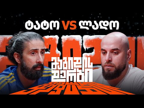 ტატო VS ლადო | 1/2-ფინალი [მაგიდის დერბი]