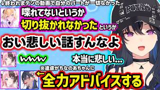 箱内コラボ切り抜きで出番皆無だったのあちゃんに全力アドバイス、のせさんの甘やかしを指摘されるままーの、逆ギレのせさん＆喧嘩腰のあちゃんに爆笑するひなーのｗ【ぶいすぽ/一ノ瀬うるは/胡桃のあ/橘ひなの】