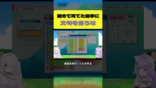 自分で育てた選手に文句を言う椎名【猫又おかゆ/椎名唯華/ホロライブ切り抜き】