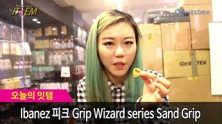 Video thumbnail for Ibanez 피크 Grip Wizard series Sand Grip by BUZZBEE TV