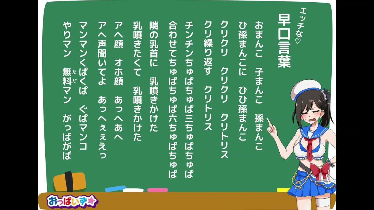 【歌詞付き】おっぱいず★の早口言葉