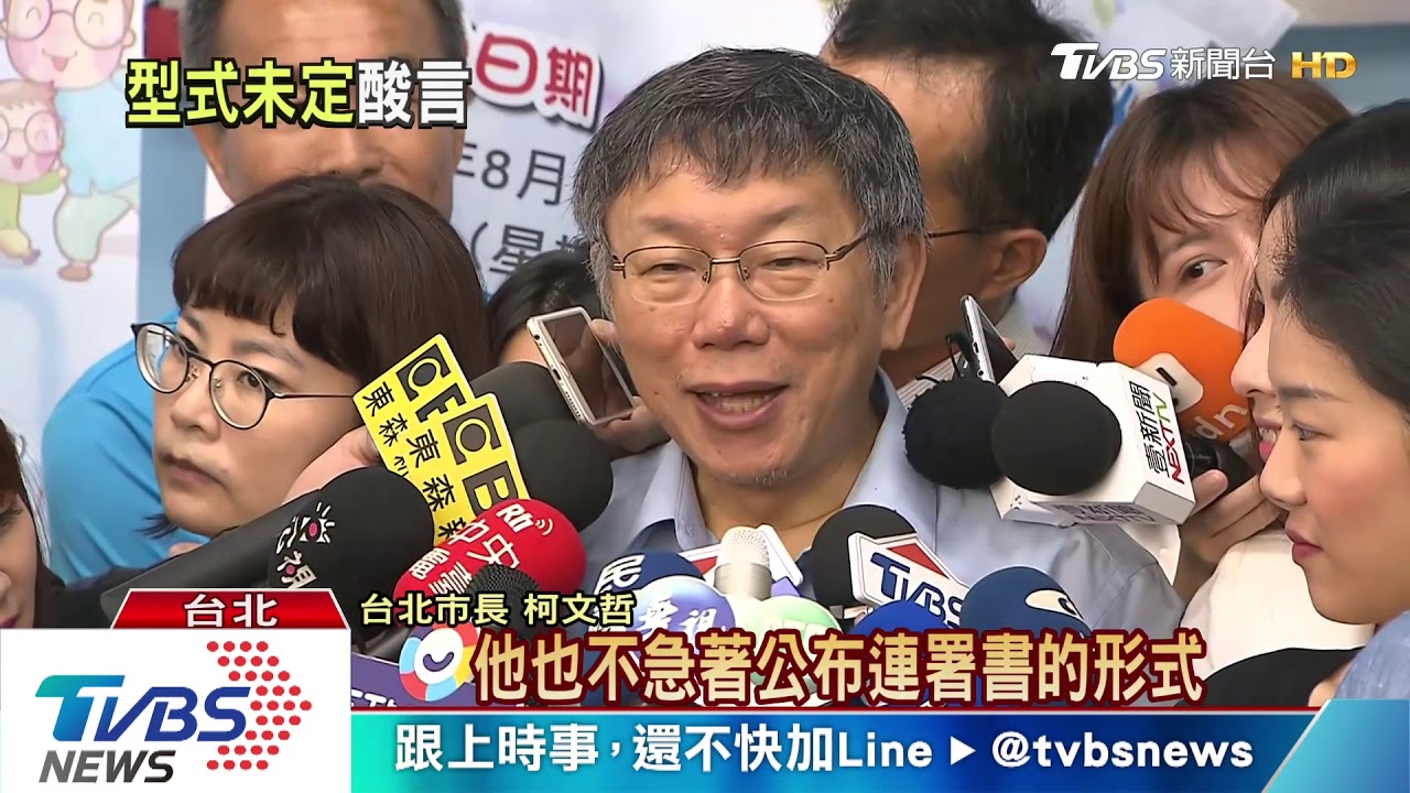 王金平達28萬連署　柯：跟正式不同就完了