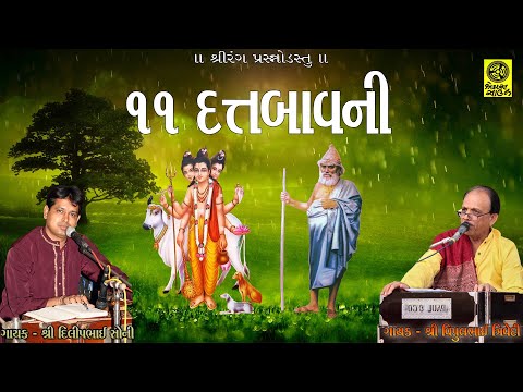 Datt Bavani (11 Times) - ૧૧ વાર દત્ત બાવની પાઠ (45 મિનિટમાં )