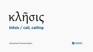How to pronounce Klēsis in Biblical Greek - (κλῆσις / call, calling)