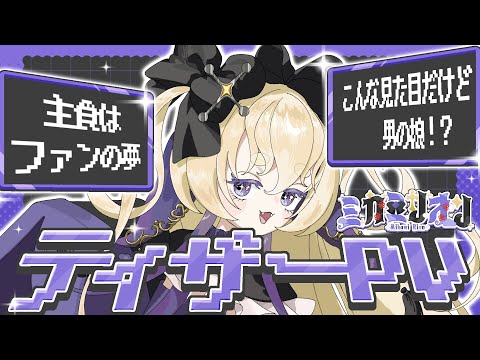 ティザーPV