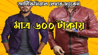 artificial leather jacket | low price jacket | best jacket |