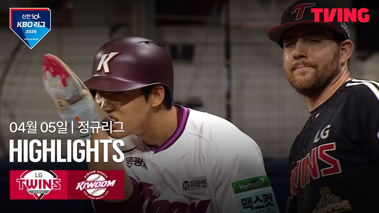 ⚾ [KBO] LG vs 키움 하이라이트
