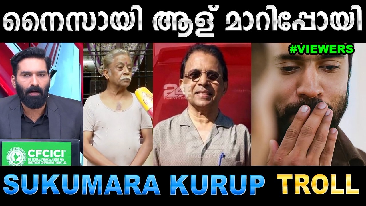 ഒരു കയ്യബദ്ധം പറ്റി നാറ്റിക്കരുത് ! Troll Video | 24 News Sukumara Kuruppu | Uba