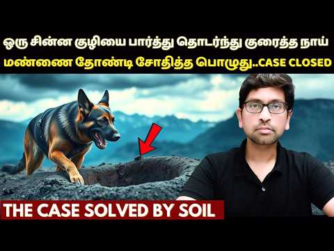 இப்படியெல்லாம் கூடவா ஒரு கொ*லை வழக்கை தீர்க்க முடியும்? வேற லெவல் .. True Crime Story In Tamil