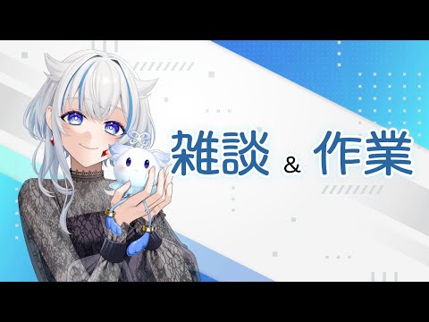 【風海ルツネ】ざっつだーん!!雑談&作業