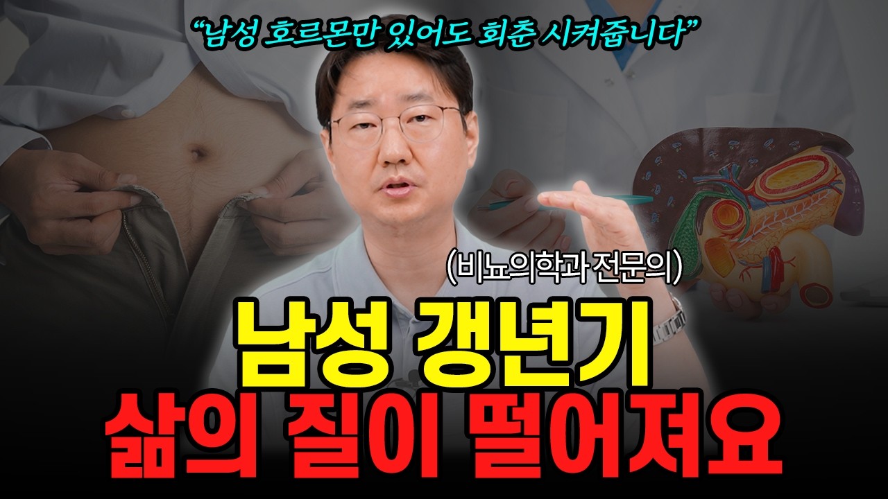 남성호르몬 주사, 맞아도 될까? 의사가 알려주는 진실