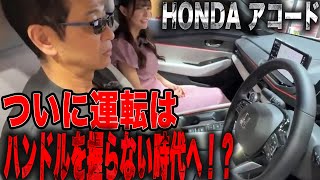 Technological innovation!? Is holding the steering wheel while driving outdated? Tsuchiya experie...