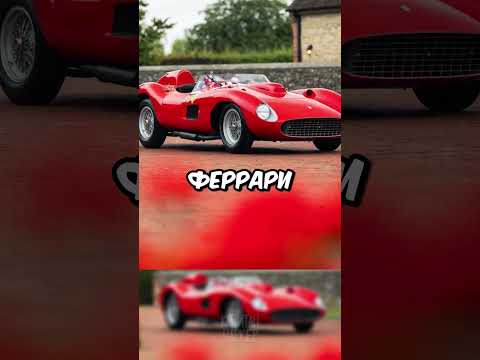 Спидран для чайников, Месси купил легендарную Ferrari?