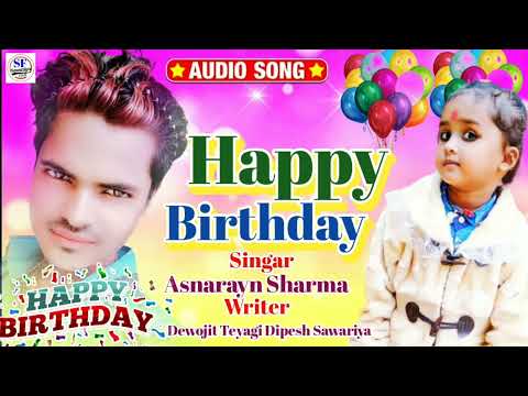 आसनरायन शर्मा हैपी बर्थडे सॉन्ग दीपेश सवारियां Asnarayan sharma Happy birthday song Dipesh Sawariya