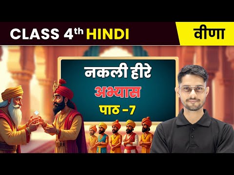 Class 4th Hindi Veena वीणा Book Overview NCERT CBSE 2025 26 New Syllabus Explained