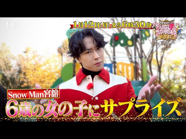 さんま・玉緒のあんたの夢をかなえたろかSP佐藤健＆岡田准一スノーマン舘様が夢実現