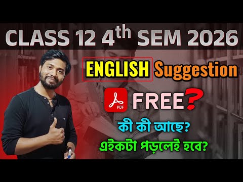 Class 12 4th Sem English Suggestion 2026 with Answer| এর বাইরে আসবে না | Answer দিয়ে দিলাম