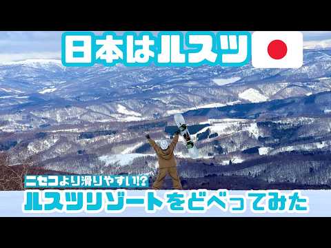 【北海道さんにん旅】ルスツスノーボードどべり