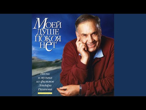 Дискомафия - Ария Московского Гостя (Если У Вас Нету Тёти)