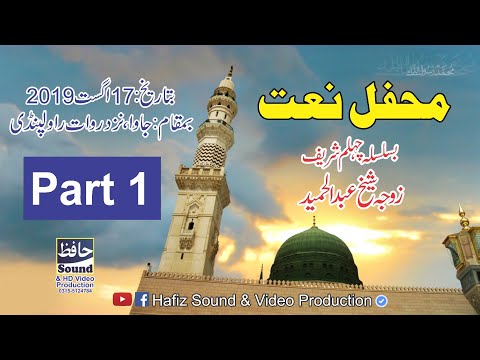 Part 1 Mefil e Chehlam (Wife Of Sheikh Abdul Hameed ) 17 Aug 2019 At jawa Near Rawat Rwp