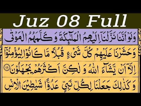 Para 8 Full - Ramadan Recitation | Best Quran Tilawat 2023 - With Text (HD)