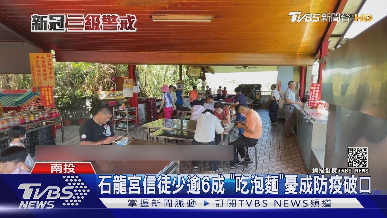 石龍宮信徒少逾6成 「吃泡麵」憂成防疫破口