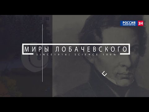 «Миры Лобачевского»: уникальный и загадочный полигон СУРА