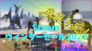 The Game Awards 2023でGOTYを獲得した開発元の過去作が狙い目♪【Steamウィンターセール2023 厳選5選！】