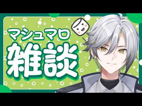 【マシュマロ雑談】寄せられたマシュマロに答えていきます【#新人VTuber 森羅エイル/SPRIX学園】