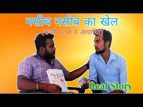 Naseeb Naseeb Ka Khel Based On Real Story