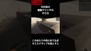 【Lethal Company】天井抜け運搬