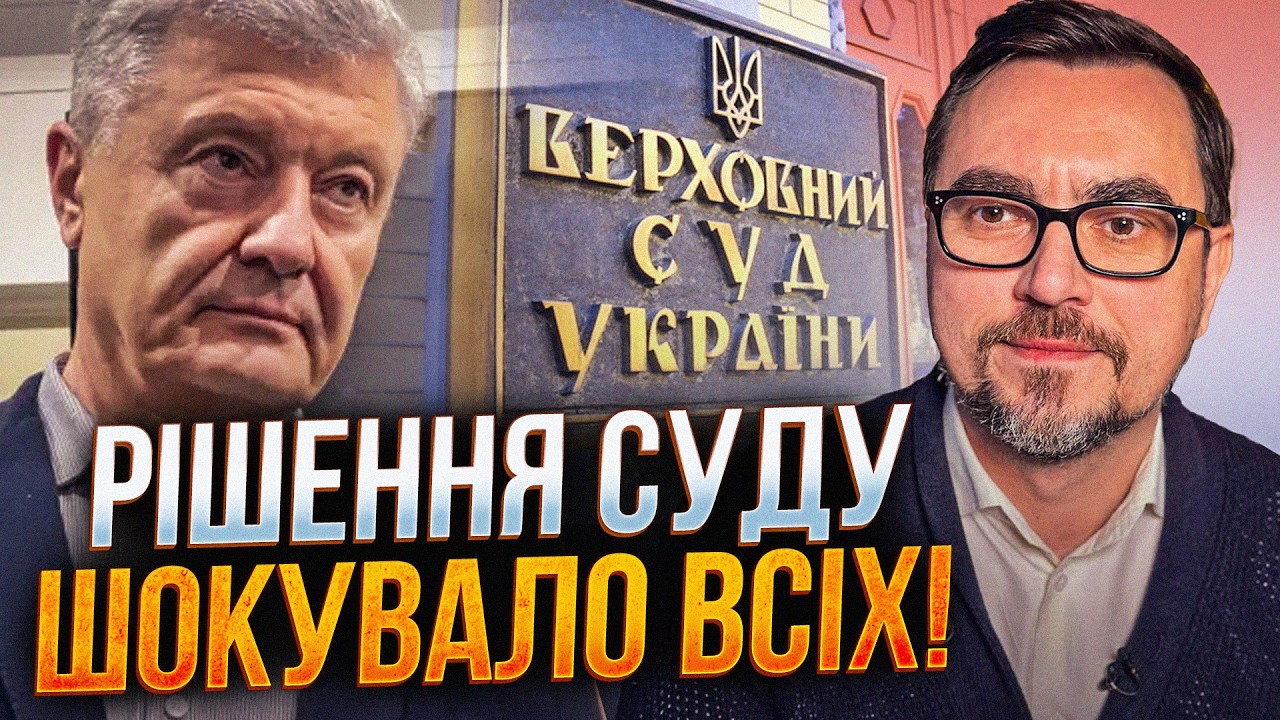 💥ОМЕЛЯН: Верховний суд пішов на цей крок! Порошенку винесли вердикт, адвока?