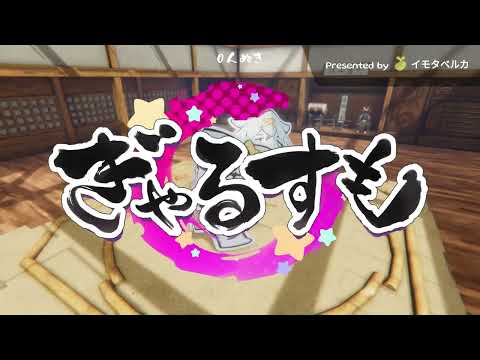gal sumo
