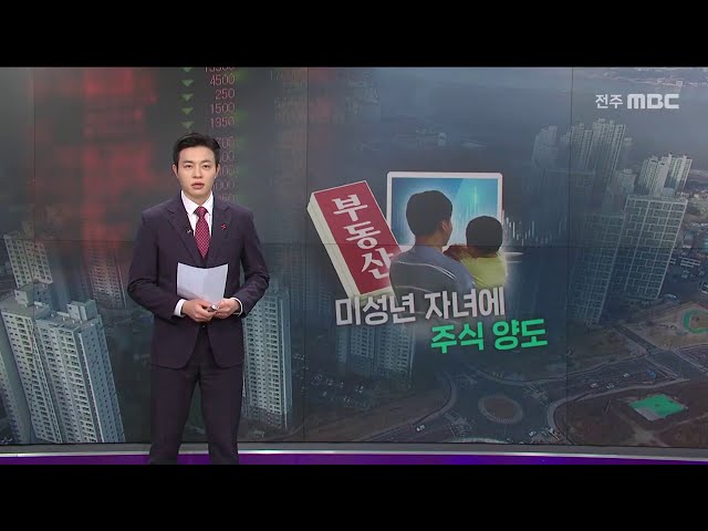 자녀에게 주식 사주는 부모 늘었다