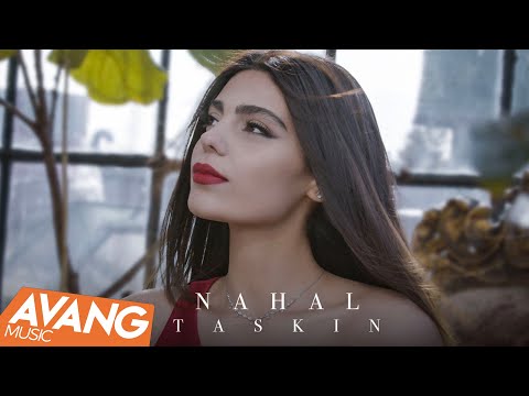 Nahal - Taskin OFFICIAL VIDEO | نهال - تسکین