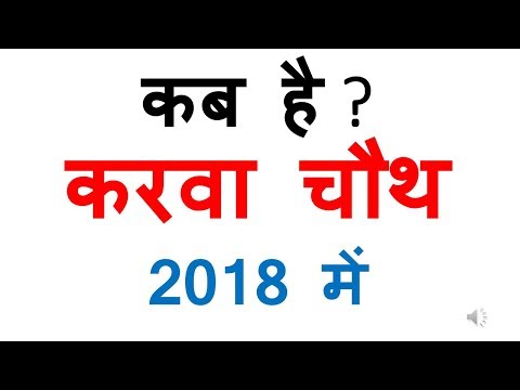 download lagu mp3 mp4 Karva Chauth 2018 Date In India Calendar, download lagu Karva Chauth 2018 Date In India Calendar gratis, unduh video klip Karva Chauth 2018 Date In India Calendar
