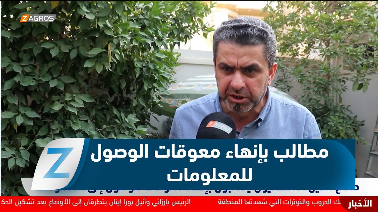 فيديو | صلاح الدين..   الصحفيون يطالبون بإنهاء معوقات الوصول إلى المعلومات