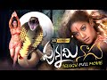 Punnami Naagu Telugu Full Movie Rajiv Kanakala Mumaith Khan Telugu Movies