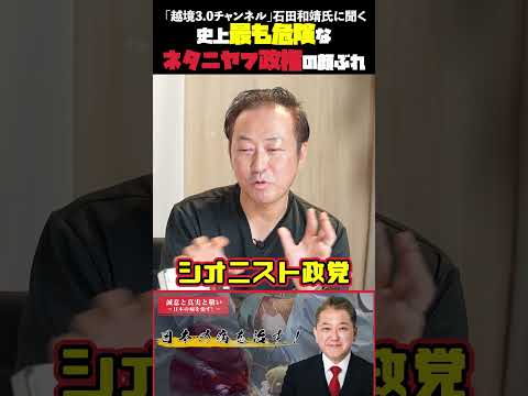 現代経済学科 史上最も危険なネタニヤフ政権の顔ぶれ 「越境3 0チャンネル」石田和靖氏に聞く #越境3.0チャンネル #石田和靖 #吉野敏明 #第三次世界大戦 #イスラエル