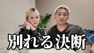 カップルYouTuberは結婚できない…大きな決断をしました。