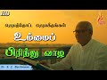 Ummai Pirinthu உம்மைப் பிரிந்து Fr S J Berchmans HD