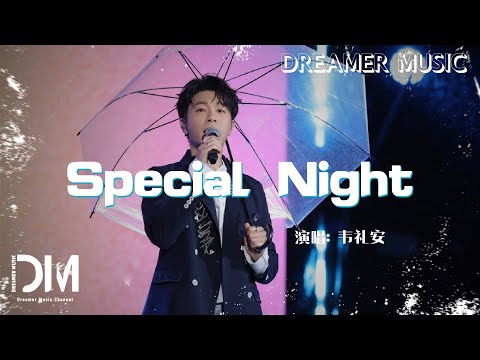 Special Night(電視劇《軋戲》密語主題曲)  - 韋禮安『Special Night(Dian shi ju《Zha xi 》Mi yu zhu ti qu) - William Wei』