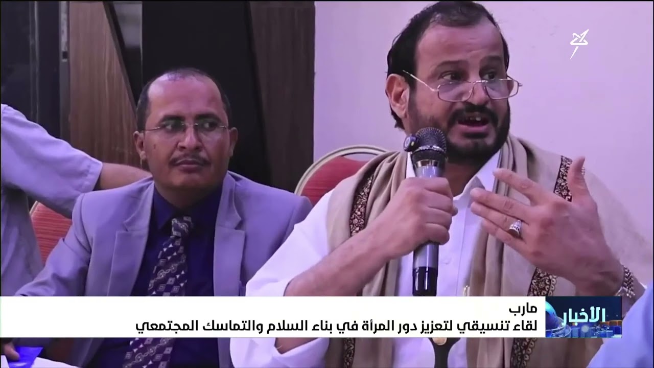 لقاء تنسيقي لتعزيز دور المرأة في بناء السلام والتماسك المجتمعي