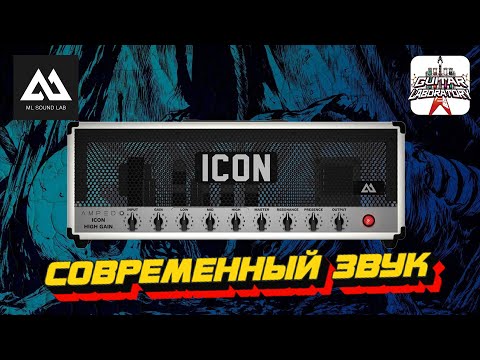 Гитарный плагин ML Sound Amped Icon. Конкурент Neural DSP или нет?