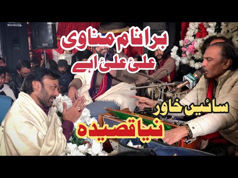Sain Khawar - Bura Na Manavi Ali Ali Aey - Ali Ali Aey New qaseeda 2025 - 26