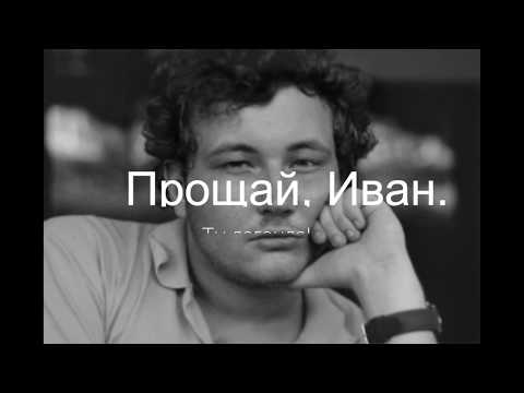 Прощай, Edward.
